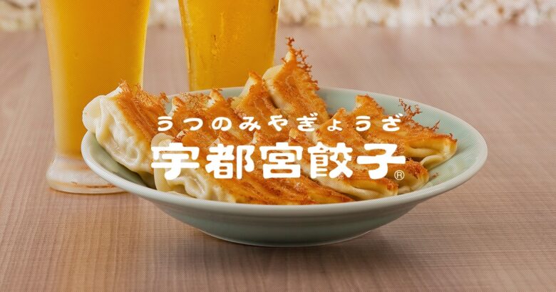 宇都宮餃子